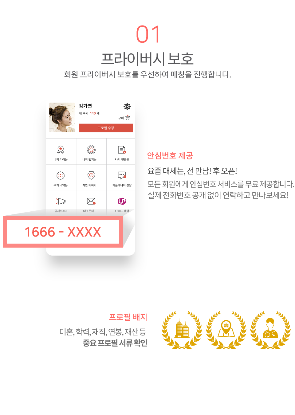01 1년에 최대 1,095명의 프로필 추천. 매일 정오 12시, 최대 3명의 이상형 후보가 추천됩니다.