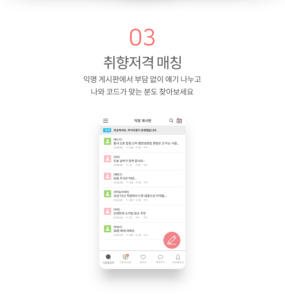03 안심번호 사용으로 철저한 개인정보 보호. 모든 회원에게 안심번호 무료제공 실제 전화번호 공개 없이 연락할 수 있습니다.